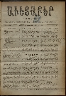 Աւետաբեր, 1895, հատոր ԽԸ, թիւ 8 (Մարտ 2)