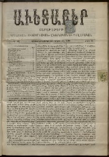 Աւետաբեր, 1895, հատոր ԽԸ, թիւ 10 (Մարտ 16)