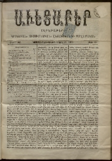 Աւետաբեր, 1895, հատոր ԽԸ, թիւ 12 (Մարտ 30)