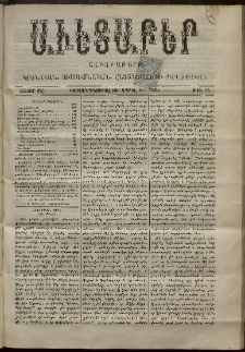 Աւետաբեր, 1895, հատոր ԽԸ, թիւ 14 (Ապրիլ 13)