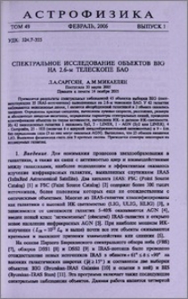 Спектральное исследование объектов BIG на 2.6-м телескопе БАО