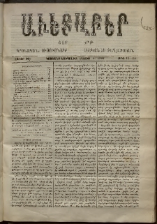 Աւետաբեր, 1895, հատոր ԽԸ, թիւ 17-18 (Մայիս 4)
