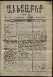 Աւետաբեր, 1895, հատոր ԽԸ, թիւ 22 (Յունիս 1)