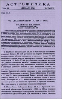 Фотополяриметрия 3C 66A в 2003 г.