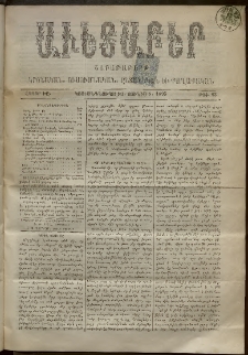 Աւետաբեր, 1895, հատոր ԽԸ, թիւ 23 (Յունիս 8)
