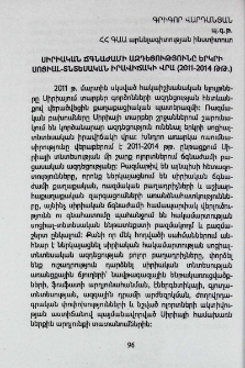 Սիրիական ճգնաժամի ազդեցությունը երկրի սոցիալ-տնտեսական իրավիճակի վրա (2011-2014 թթ.)