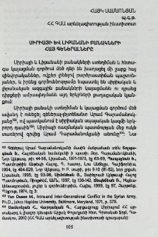 Սիրիայի և Լիբանանի բանակների հայ գեներելները