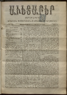 Աւետաբեր, 1895, հատոր ԽԸ, թիւ 28 (Յուլիս 13)