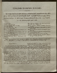 Աւետաբեր, 1895, հատոր ԽԸ, թիւ 28 (Յաւելուած)