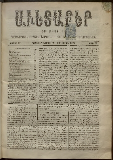 Աւետաբեր, 1895, հատոր ԽԸ, թիւ 29 (Յուլիս 20)