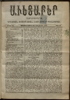 Աւետաբեր, 1895, հատոր ԽԸ, թիւ 30 (Յուլիս 27)