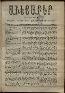 Աւետաբեր, 1895, հատոր ԽԸ, թիւ 31 (Օգոստոս 3)