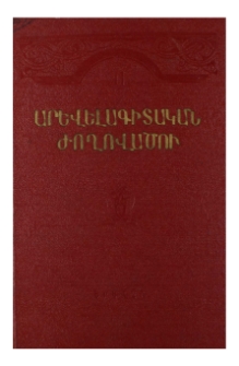 Կազմ; Խմբագրական խորհուրդ