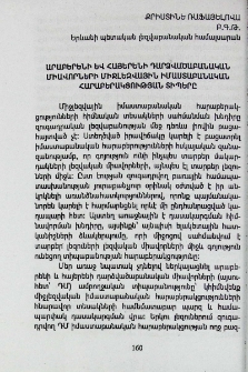 Արաբերենի և հայերենի դարձվածաբանական միավորների միջլեզվային իմաստաբանական հարաբերակցության տիպերը