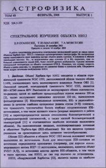 Спектральное изучение объекта HH12