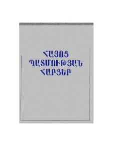 Կազմ; Խմբագրական խորհուրդ