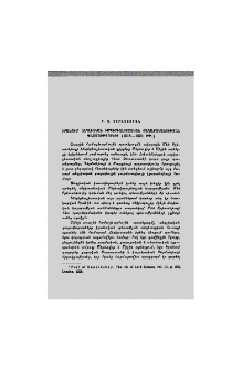 Իրանում անգլիական իմպերիալիստական քաղաքականության պատմությունից (1918-1921 թթ.)