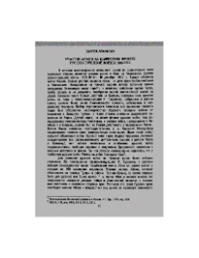 Участие армян на Кавказском фронте русско-турецкой войны 1806-1812