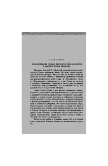 Конференция левых турецких социалистов в Москве летом 1918 года