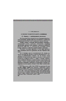К оценке младотурецкого движения (Б. Кнунянц о младотурецкой революции)