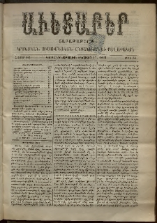 Աւետաբեր, 1895, հատոր ԽԸ, թիւ 33 (Օգոստոս 17)