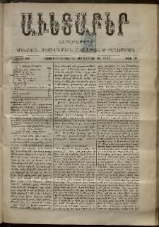 Աւետաբեր, 1895, հատոր ԽԸ, թիւ 39 (Սեպտեմբեր 28)