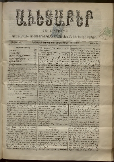 Աւետաբեր, 1895, հատոր ԽԸ, թիւ 41 (Հոկտեմբեր 5)