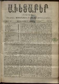 Աւետաբեր, 1895, հատոր ԽԸ, թիւ 42 (Հոկտեմբեր 19)