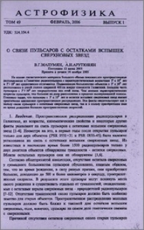 О связи пульсаров с остатками вспышек сверхновых звезд