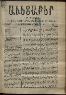 Աւետաբեր, 1895, հատոր ԽԸ, թիւ 43 (Հոկտեմբեր 26)
