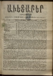 Աւետաբեր, 1895, հատոր ԽԸ, թիւ 47 (Նոյեմբեր 23)