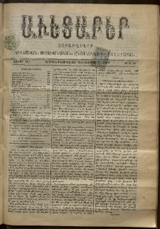 Աւետաբեր, 1895, հատոր ԽԸ, թիւ 49 (Դեկտեմբեր 7)