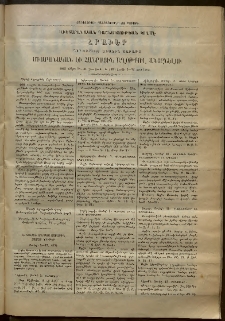 Աւետաբեր, 1895, հատոր ԽԸ, թիւ 48 (Հրաւէր Նոր Տարւոյ)