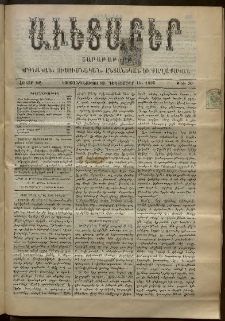 Աւետաբեր, 1895, հատոր ԽԸ, թիւ 50 (Դեկտեմբեր 14)