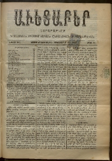Աւետաբեր, 1895, հատոր ԽԸ, թիւ 51 (Դեկտեմբեր 21)