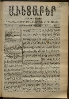Աւետաբեր, 1895, հատոր ԽԸ, թիւ 52 (Դեկտեմբեր 28)