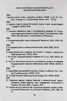 Գագիկ Սարգսյանի աշխատությունների ժամանակագրական ցանկ