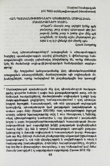 Վաղ պետականությունների առաջացման սոցիալական մեխանիզմների մասին