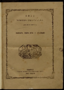 Յոյս: Դրօշակ Հայրենեաց, Առաջին տարի, 1864, թիւ 1 (Օգոստոս)