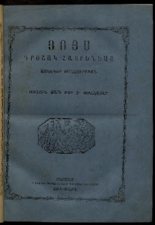 Յոյս: Դրօշակ Հայրենեաց, Առաջին տարի, 1864, թիւ 2 (Սեպտեմբեր)