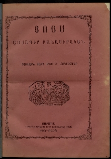 Յոյս: Ամսագիր բանասիրական, Առաջին տարի, 1864, թիւ 3 (Հոկտեմբեր)