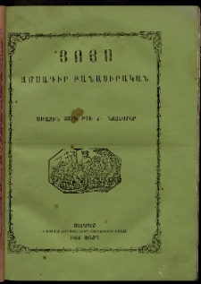 Յոյս: Ամսագիր բանասիրական, Առաջին տարի, 1864, թիւ 4 (Նոյեմբեր)