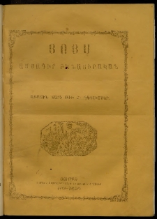 Յոյս: Ամսագիր բանասիրական, Առաջին տարի, 1864, թիւ 5 (Դեկտեմբեր)
