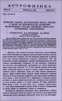 Влияние закона потемнения диска звезды к краю на вероятности открытия разделенных тесных двойных звезд как затменных переменных