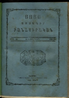 Յոյս: Ամսագիր բանասիրական, Առաջին տարի, 1865, թիւ 12 (Յուլիս)