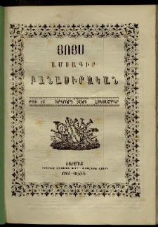 Յոյս: Ամսագիր բանասիրական, Երկրորդ տարի, 1865, թիւ 15 (Հոկտեմբեր)