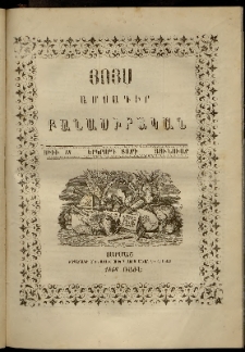Յոյս: Ամսագիր բանասիրական, Երկրորդ տարի, 1866, թիւ 18 (Յունուար)