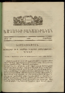 Յոյս: Ամսագիր բանասիրական, Երկրորդ տարի, 1866, թիւ 19 (Փետրուար)