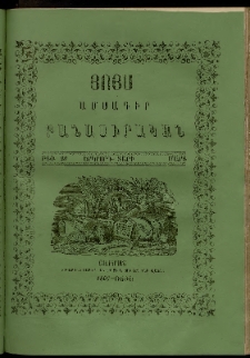 Յոյս: Ամսագիր բանասիրական, Երկրորդ տարի, 1866, թիւ 20 (Մարտ)