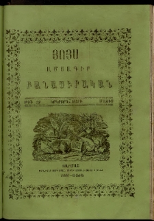 Յոյս: Ամսագիր բանասիրական, Երկրորդ տարի, 1866, թիւ 22 (Մայիս)